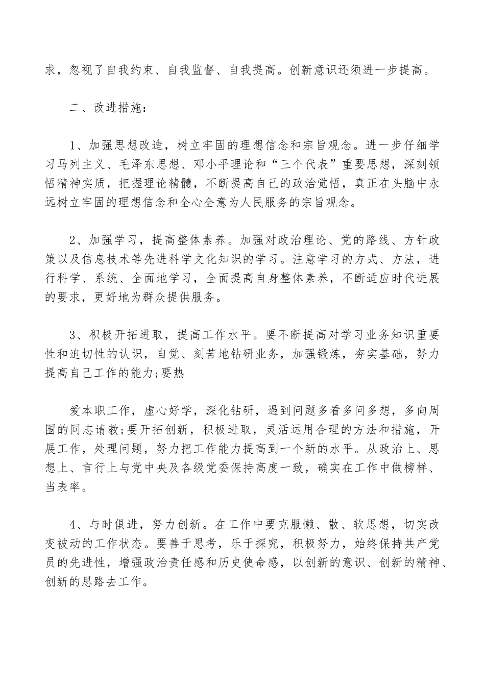 纪律作风整顿整改措施_第2页
