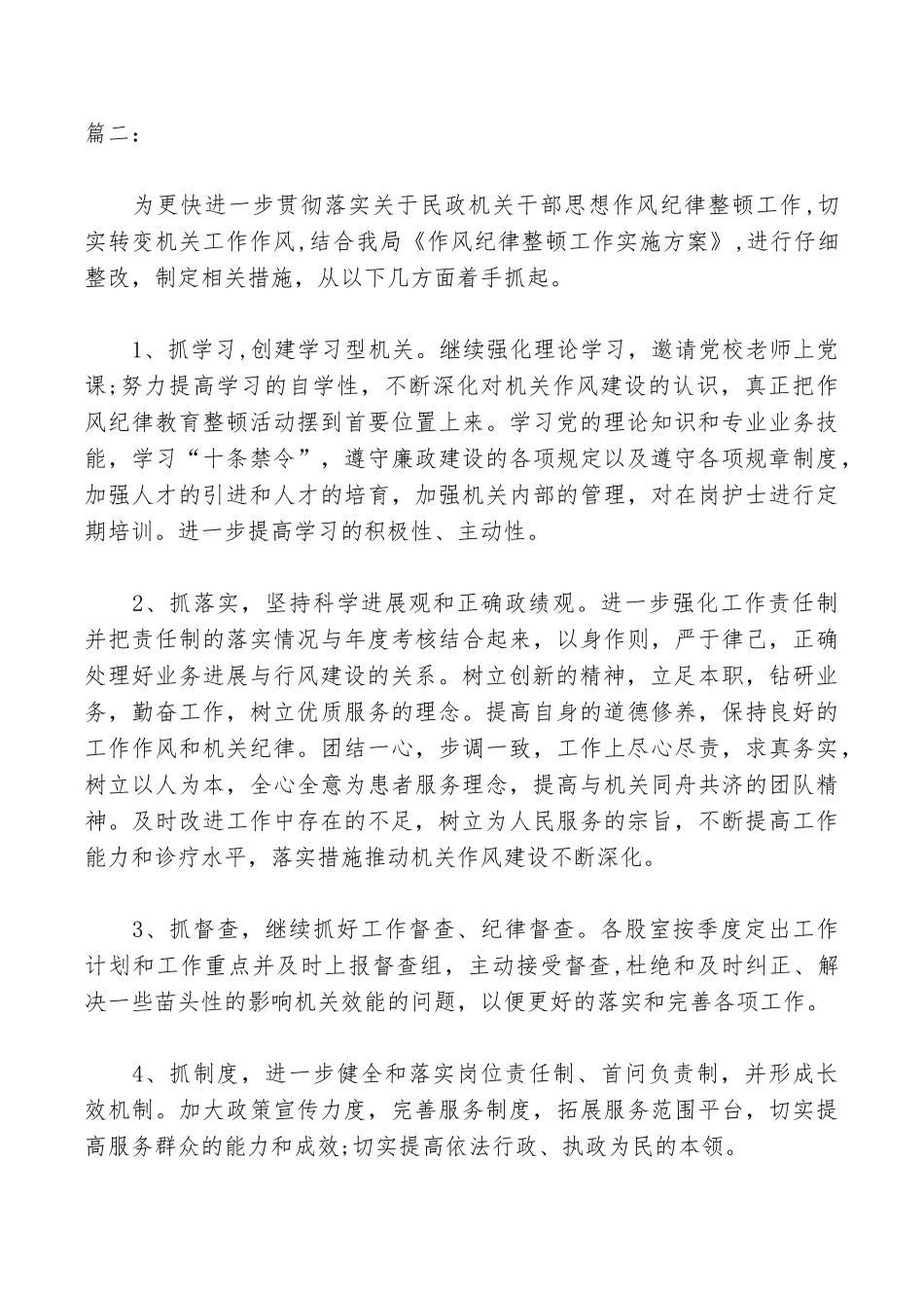 纪律作风整顿整改措施_第3页