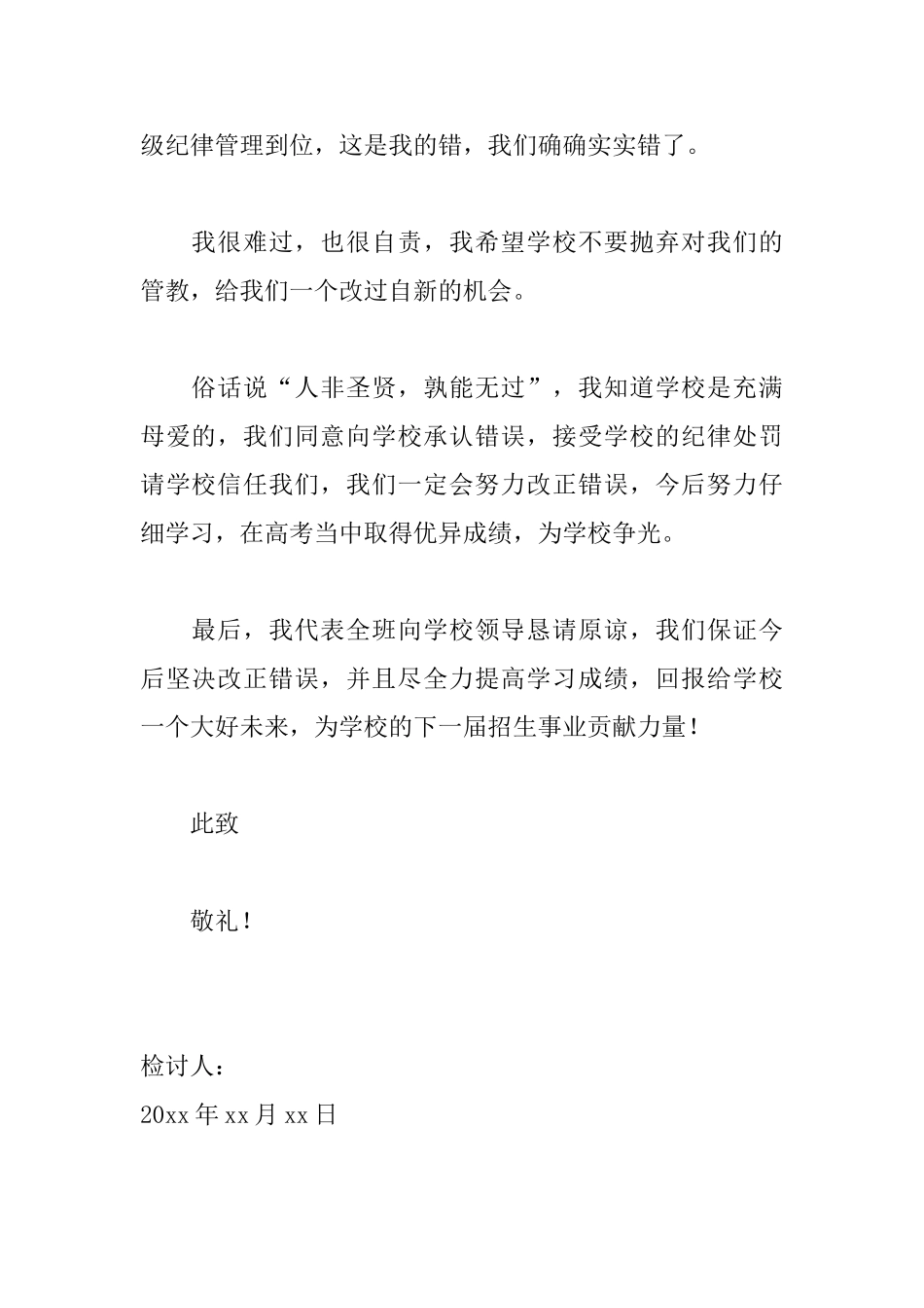 纪律委员检讨书800字范文大全_第2页