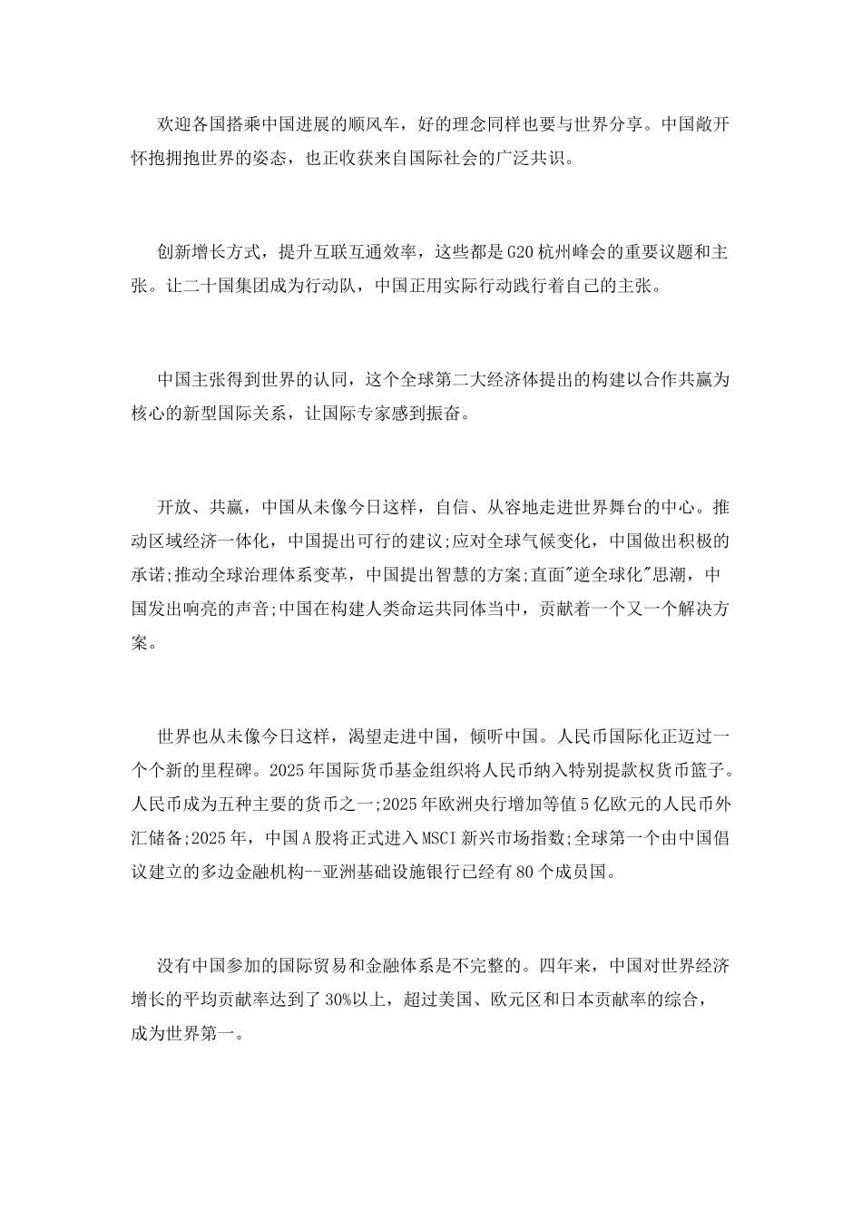 纪录片《辉煌中国开放中国》心得体会1000字_第2页