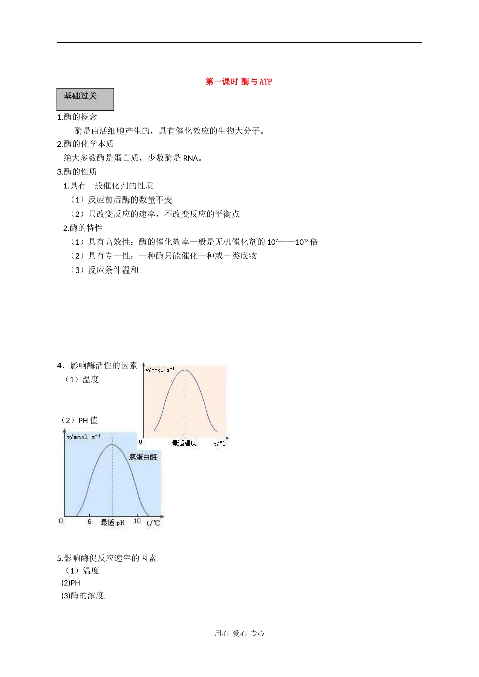 湖北省黄冈中学备战2010高三生物一轮复习学案 专题03 细胞的代谢_第3页