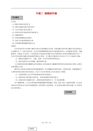湖北省黄冈中学备战2010高三生物一轮复习学案 专题03 细胞的代谢