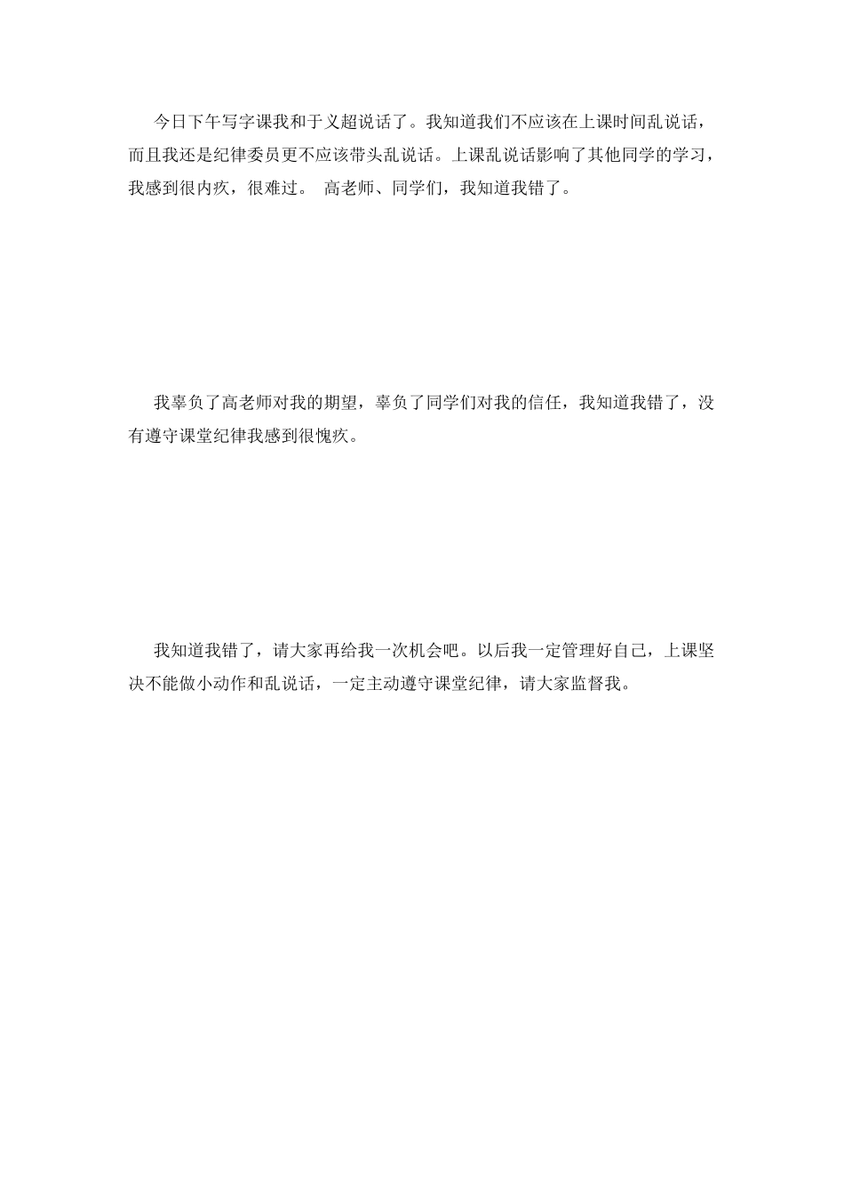纪律委员违纪检讨书二篇_第3页