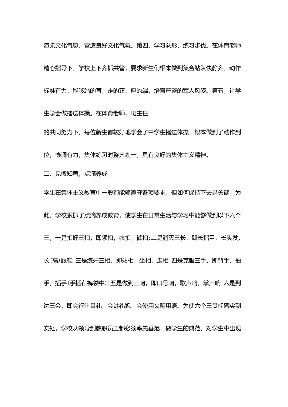 纪律严明作风严整_第2页