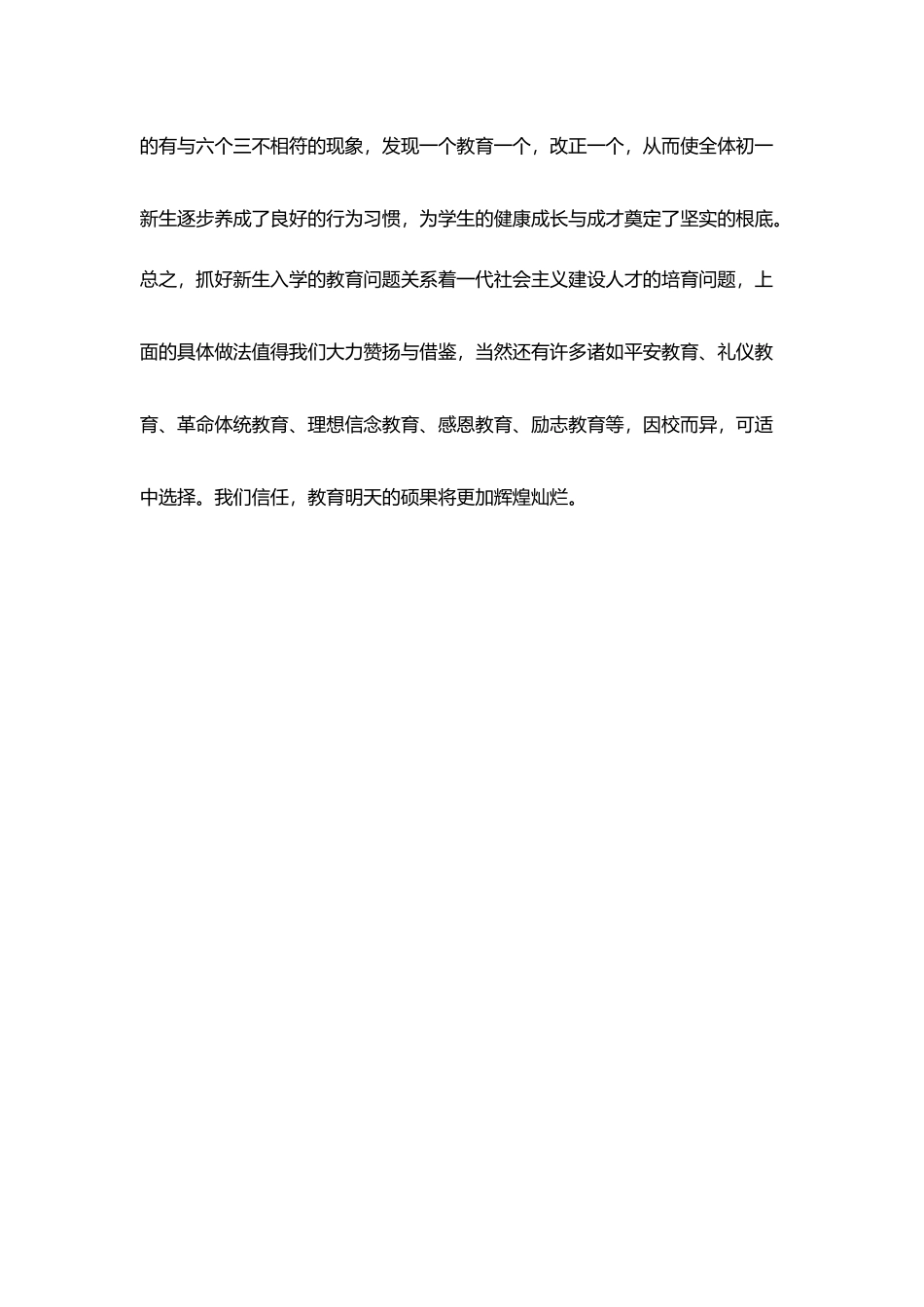 纪律严明作风严整_第3页