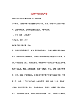 纪律严明作风严整