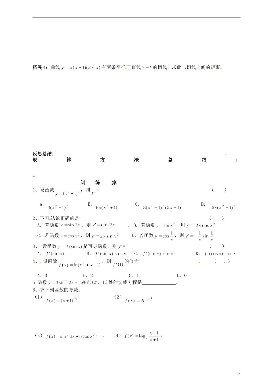 湖北省监利县第一中学2014年高中数学 基本初等函数的导数公式及导数的运算法则学案 新人教A版必修4_第3页