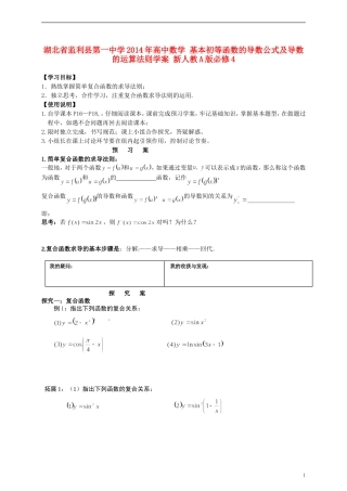 湖北省监利县第一中学2014年高中数学 基本初等函数的导数公式及导数的运算法则学案 新人教A版必修4