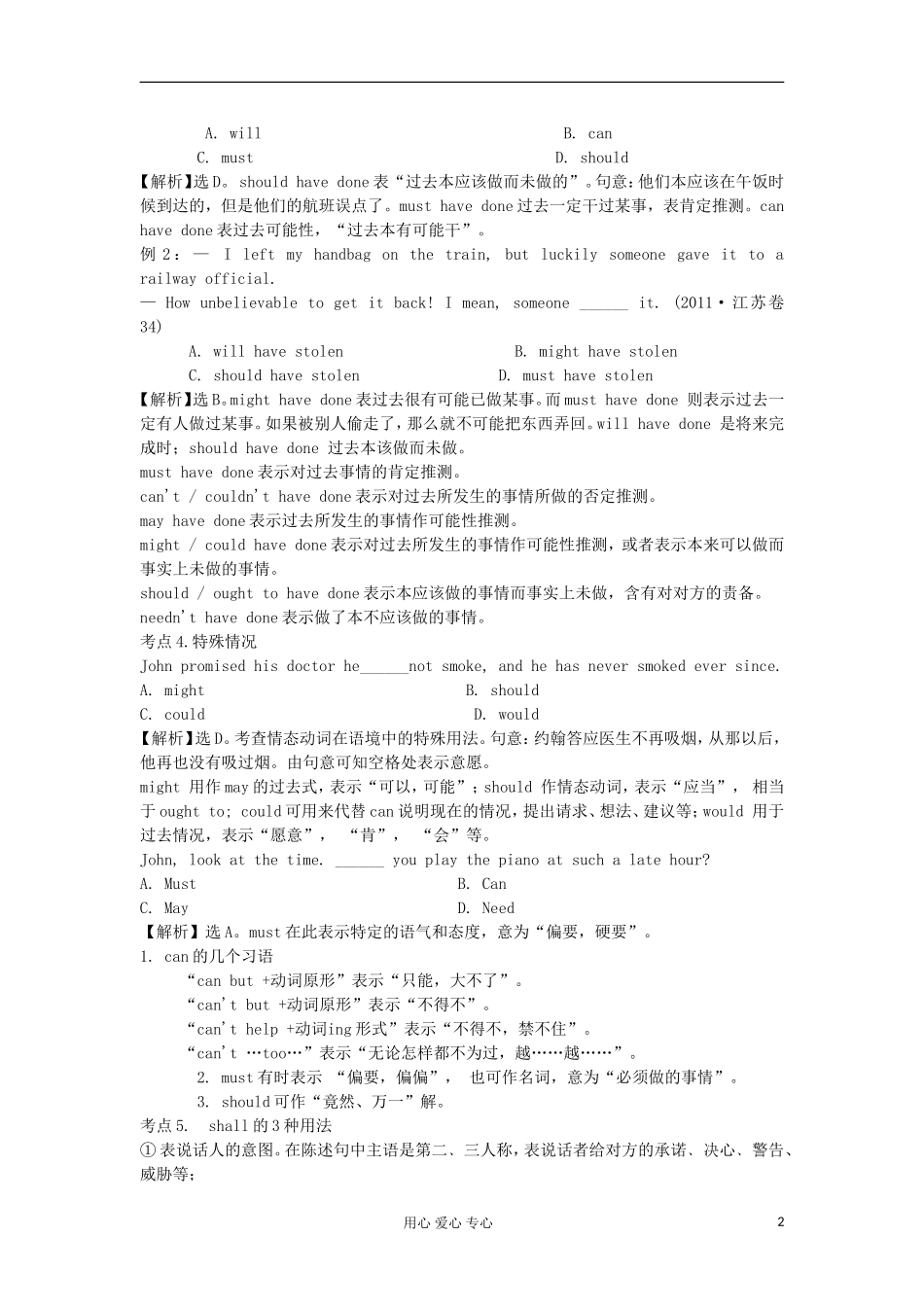 湖南省2012届高考英语二轮复习 第6讲 情态动词与虚拟语气学案_第2页