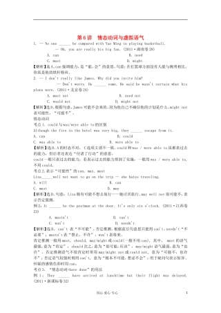 湖南省2012届高考英语二轮复习 第6讲 情态动词与虚拟语气学案