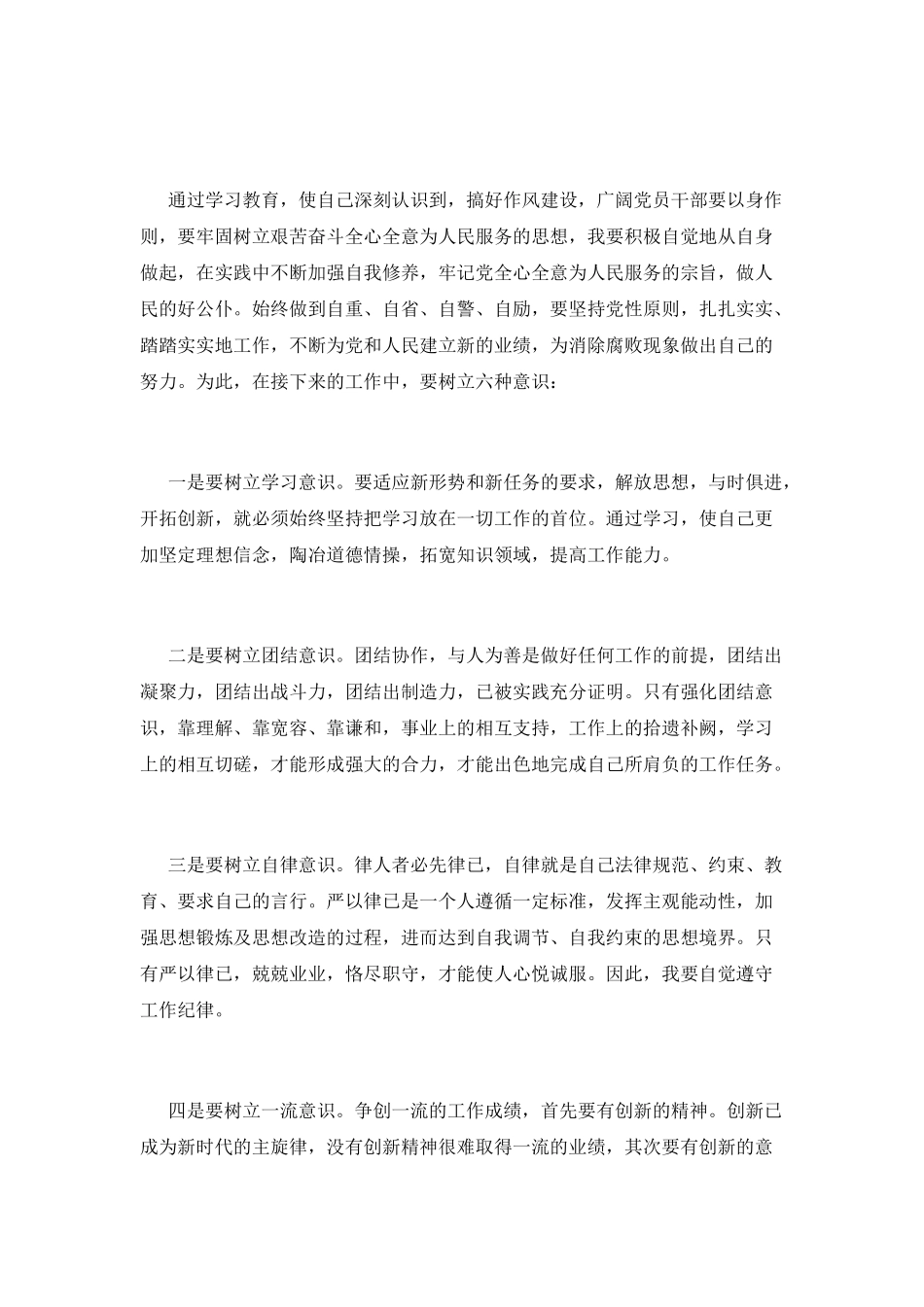 纪律教育学习月心得体会大全_第2页