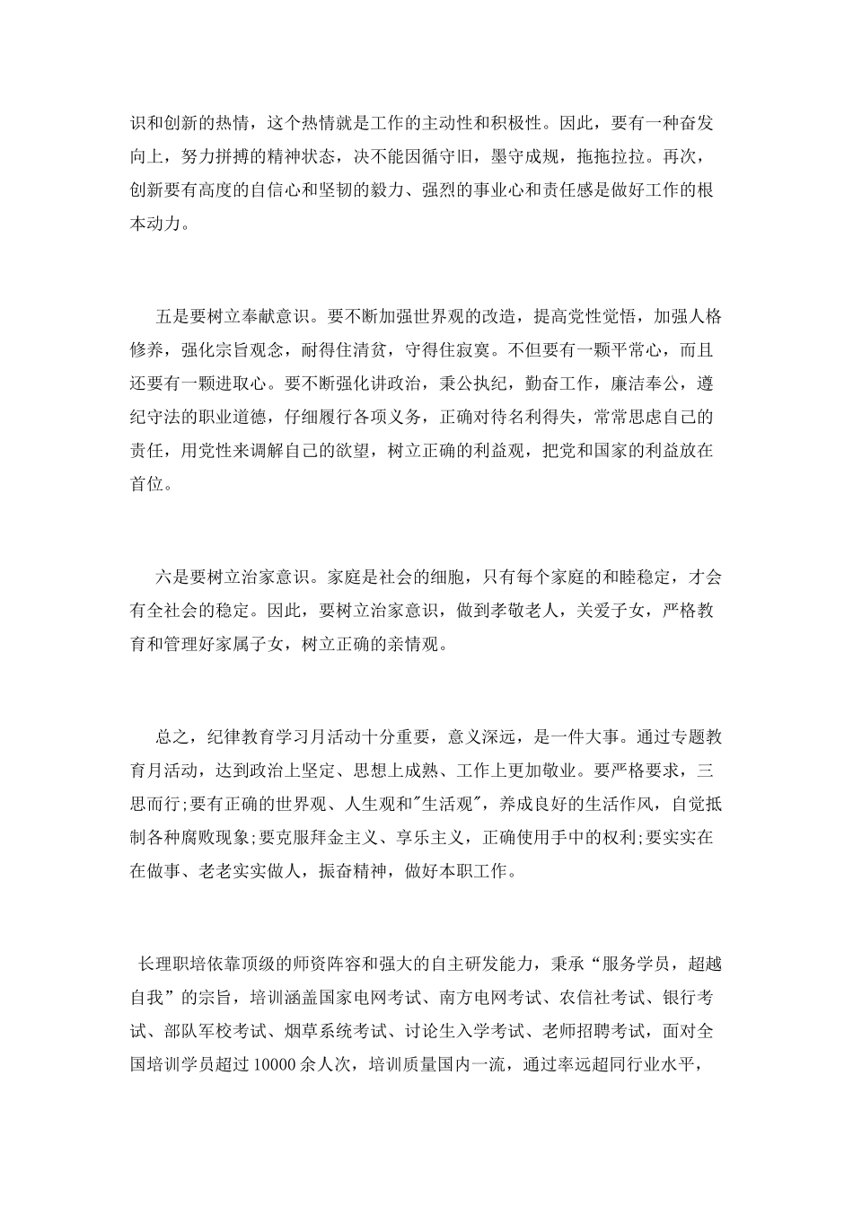 纪律教育学习月心得体会大全_第3页