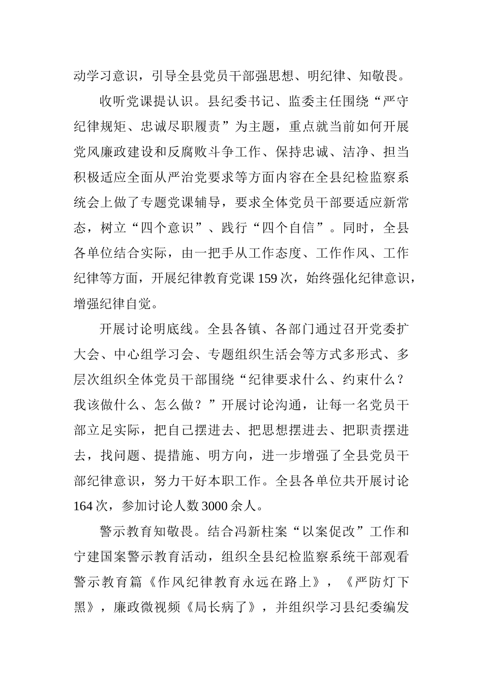 纪律教育学习宣传月活动情况汇报_第2页