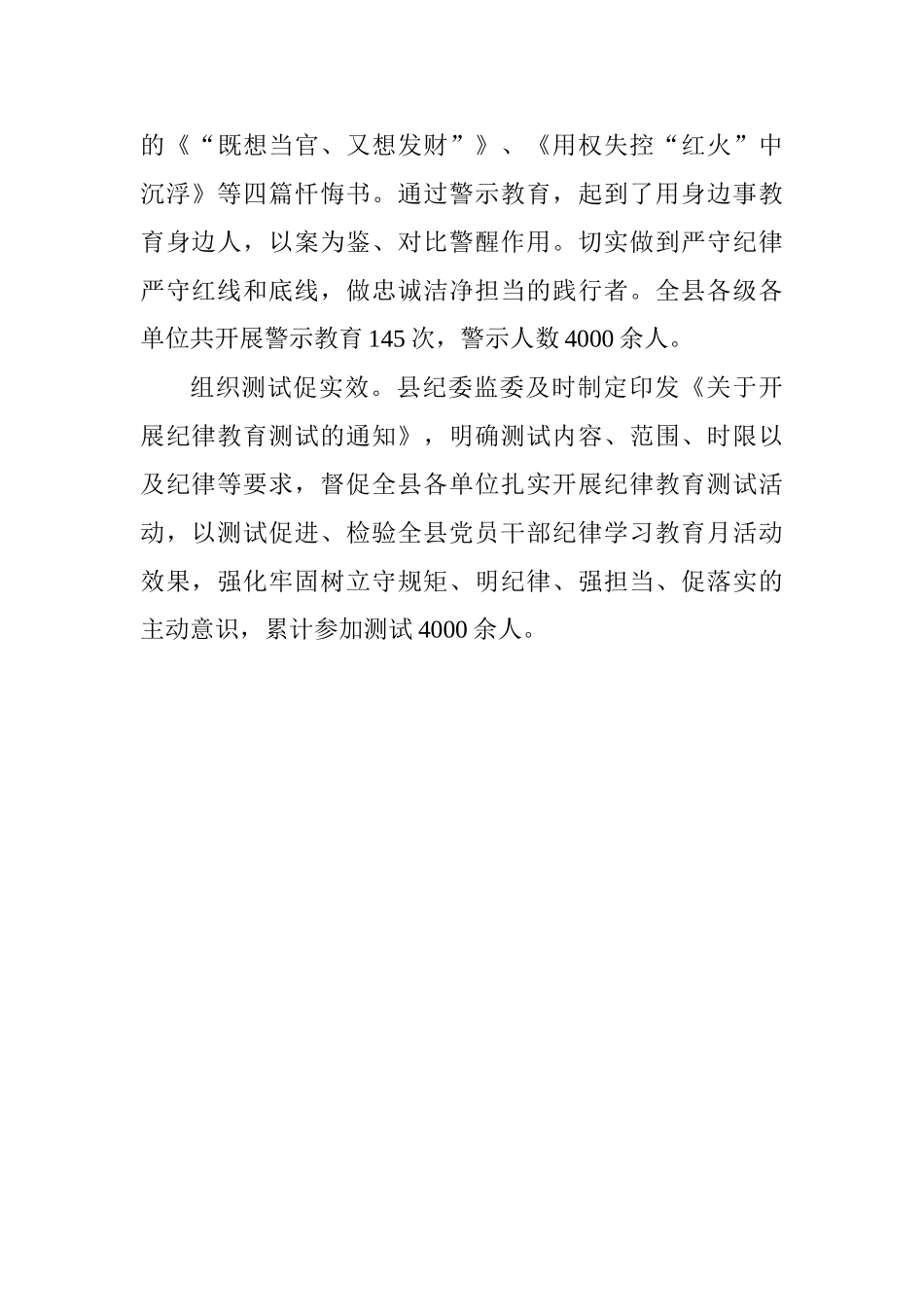 纪律教育学习宣传月活动情况汇报_第3页