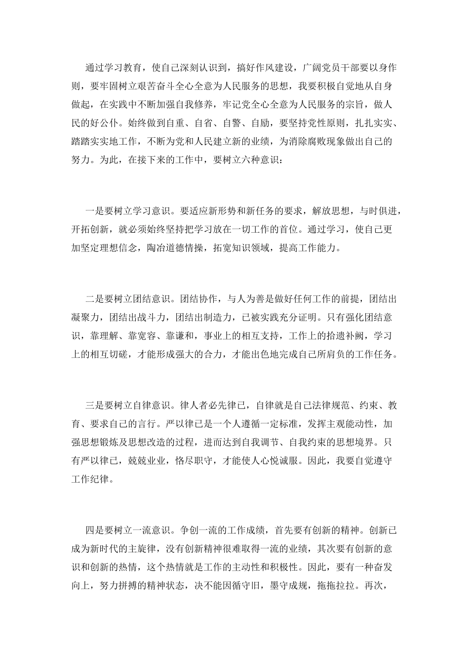 纪律教育学习月心得体会_第2页