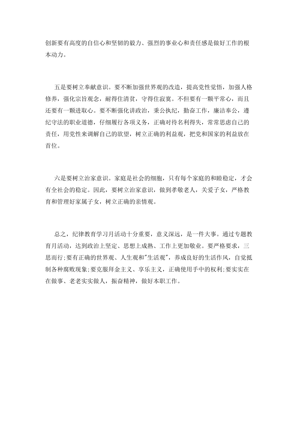 纪律教育学习月心得体会_第3页