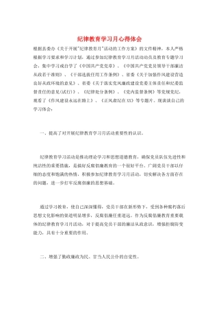 纪律教育学习月心得体会