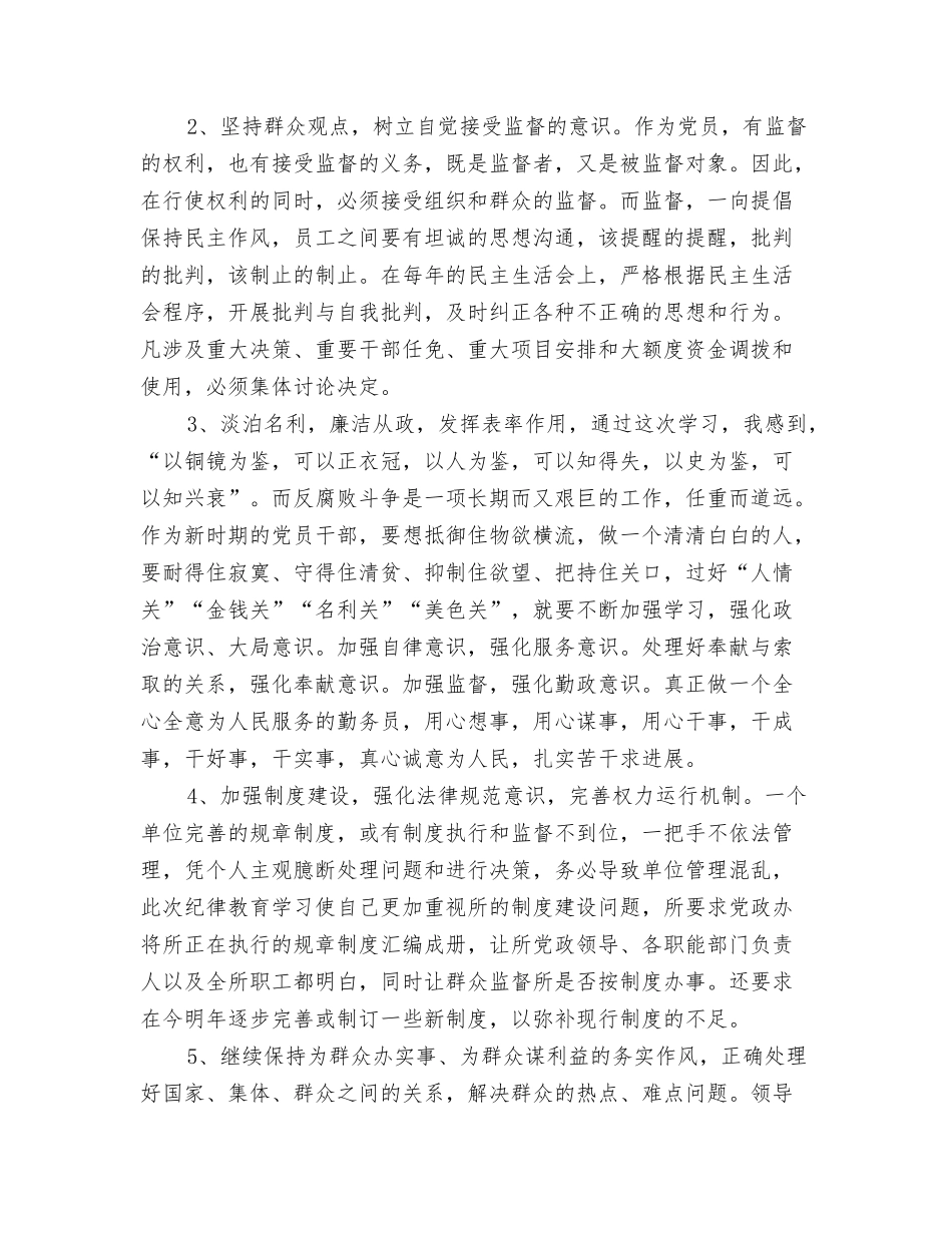 纪律教育学习心得体会_第2页