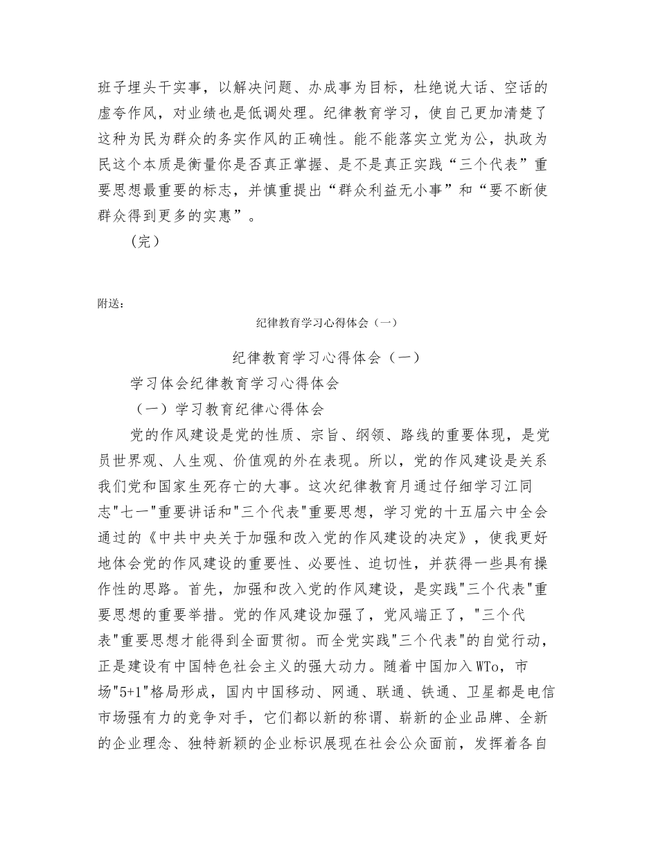 纪律教育学习心得体会_第3页