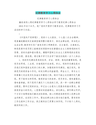 纪律教育学习心得体会