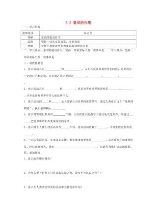 浙江省义乌三中2011-2012学年高中政治 5.2 意识的作用教学案 新人教版必修4