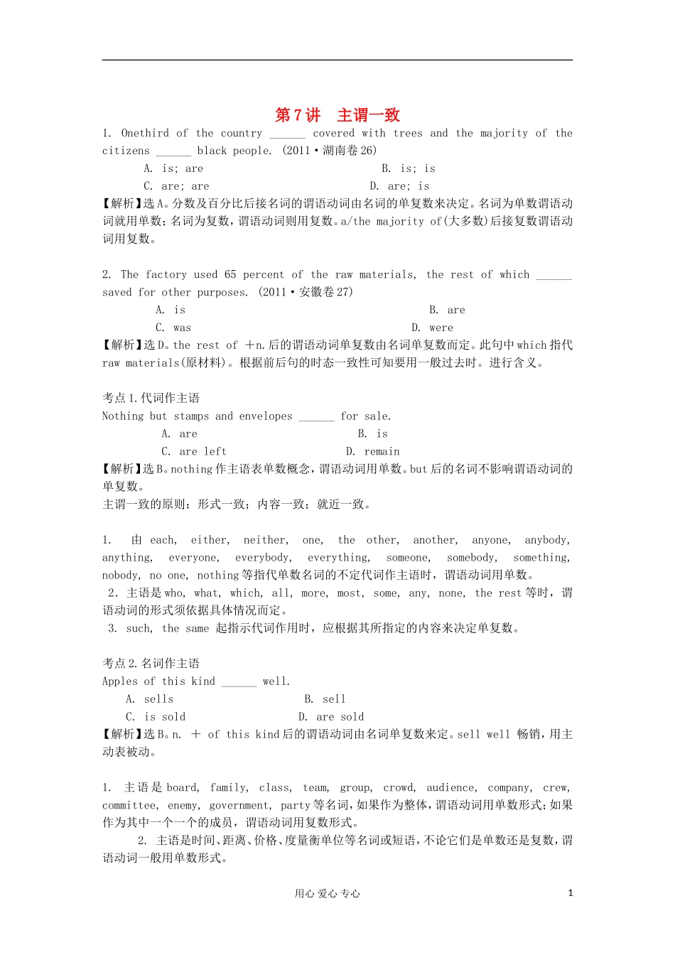湖南省2012届高考英语二轮复习 第7讲 主谓一致学案_第1页