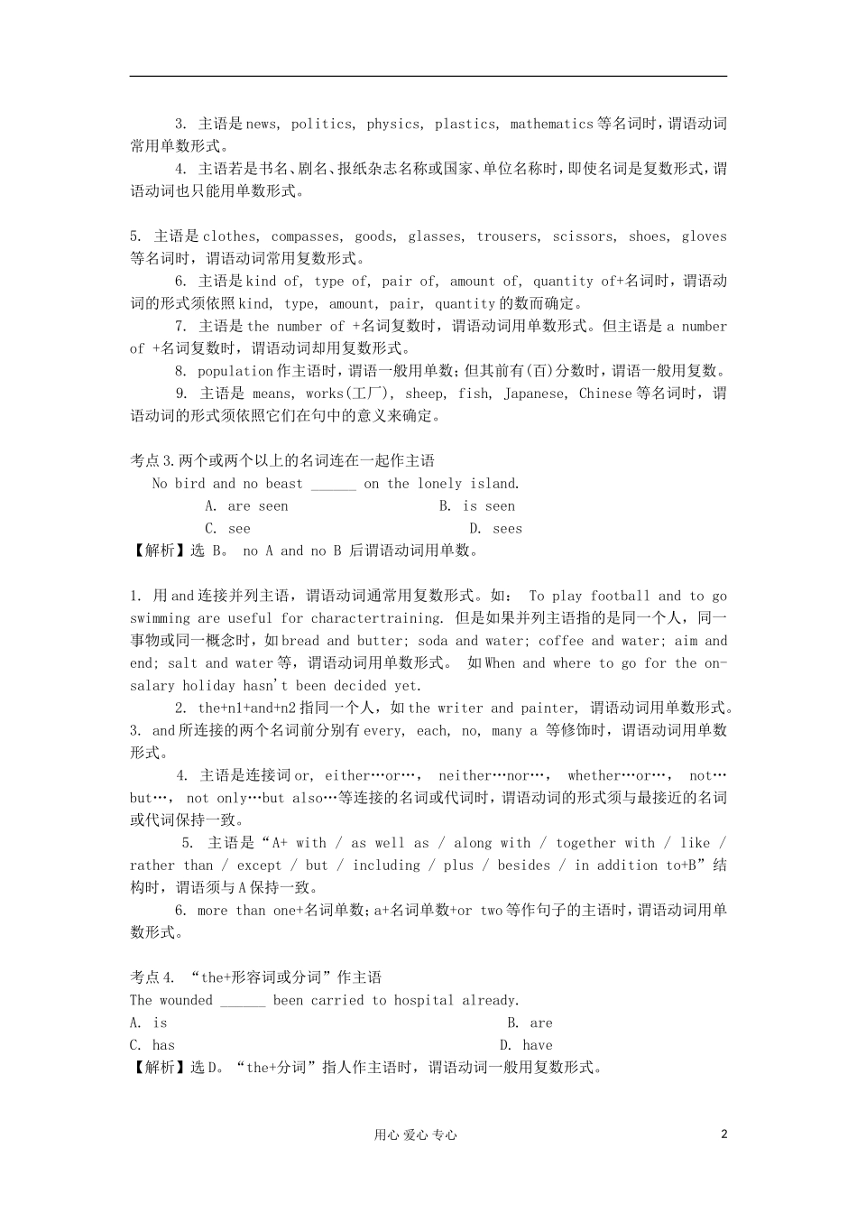 湖南省2012届高考英语二轮复习 第7讲 主谓一致学案_第2页