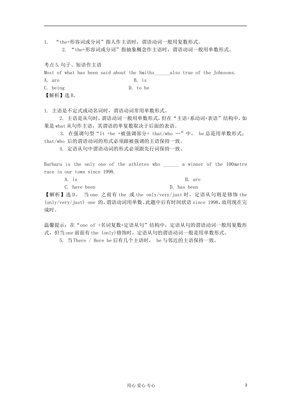湖南省2012届高考英语二轮复习 第7讲 主谓一致学案_第3页