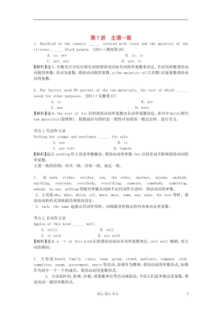 湖南省2012届高考英语二轮复习 第7讲 主谓一致学案