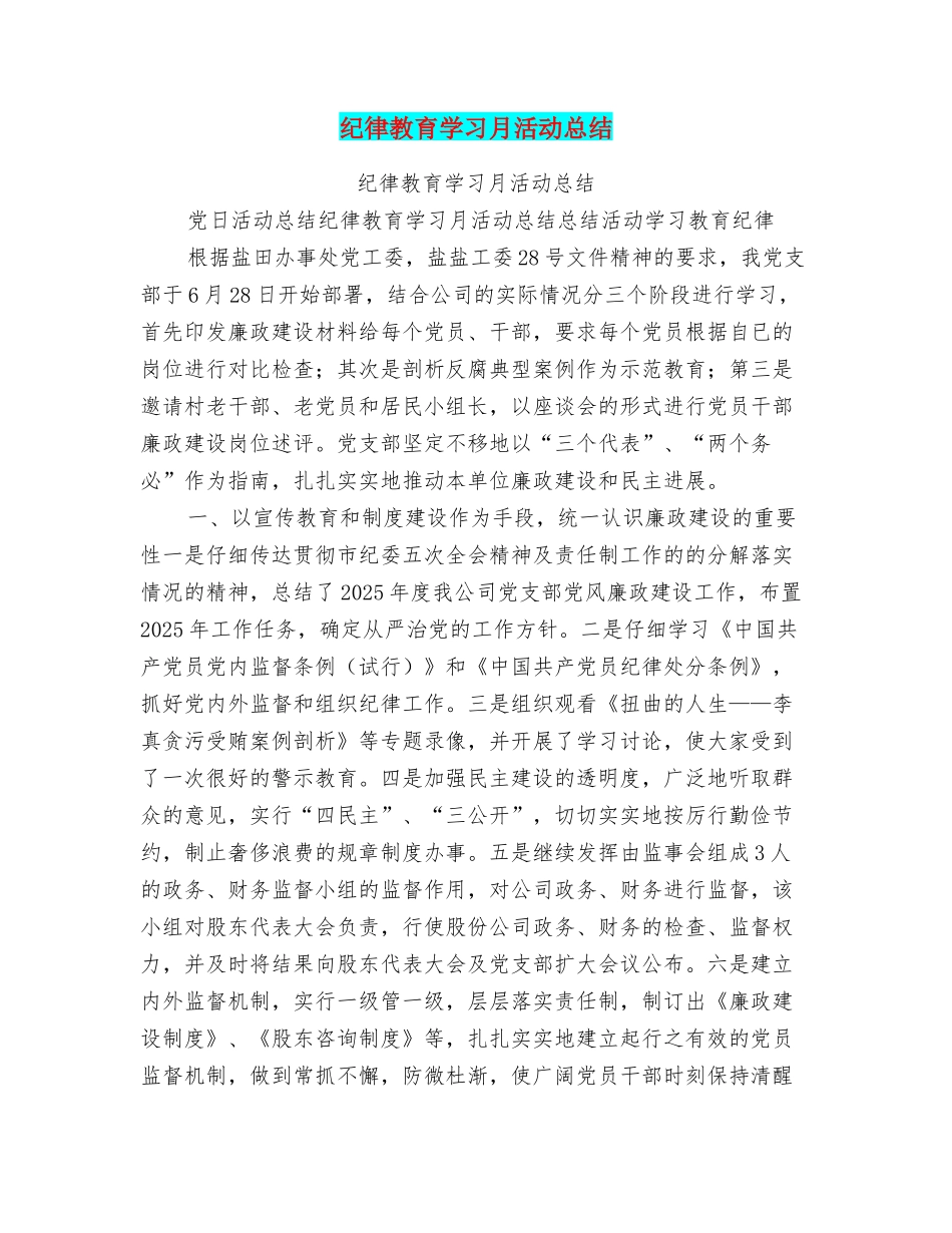 纪律教育学习月活动总结_第1页