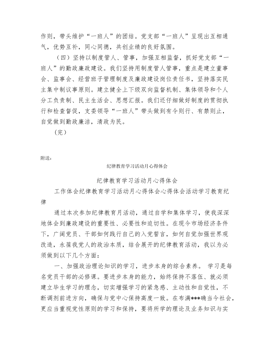 纪律教育学习月活动总结_第3页