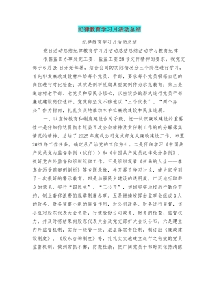 纪律教育学习月活动总结