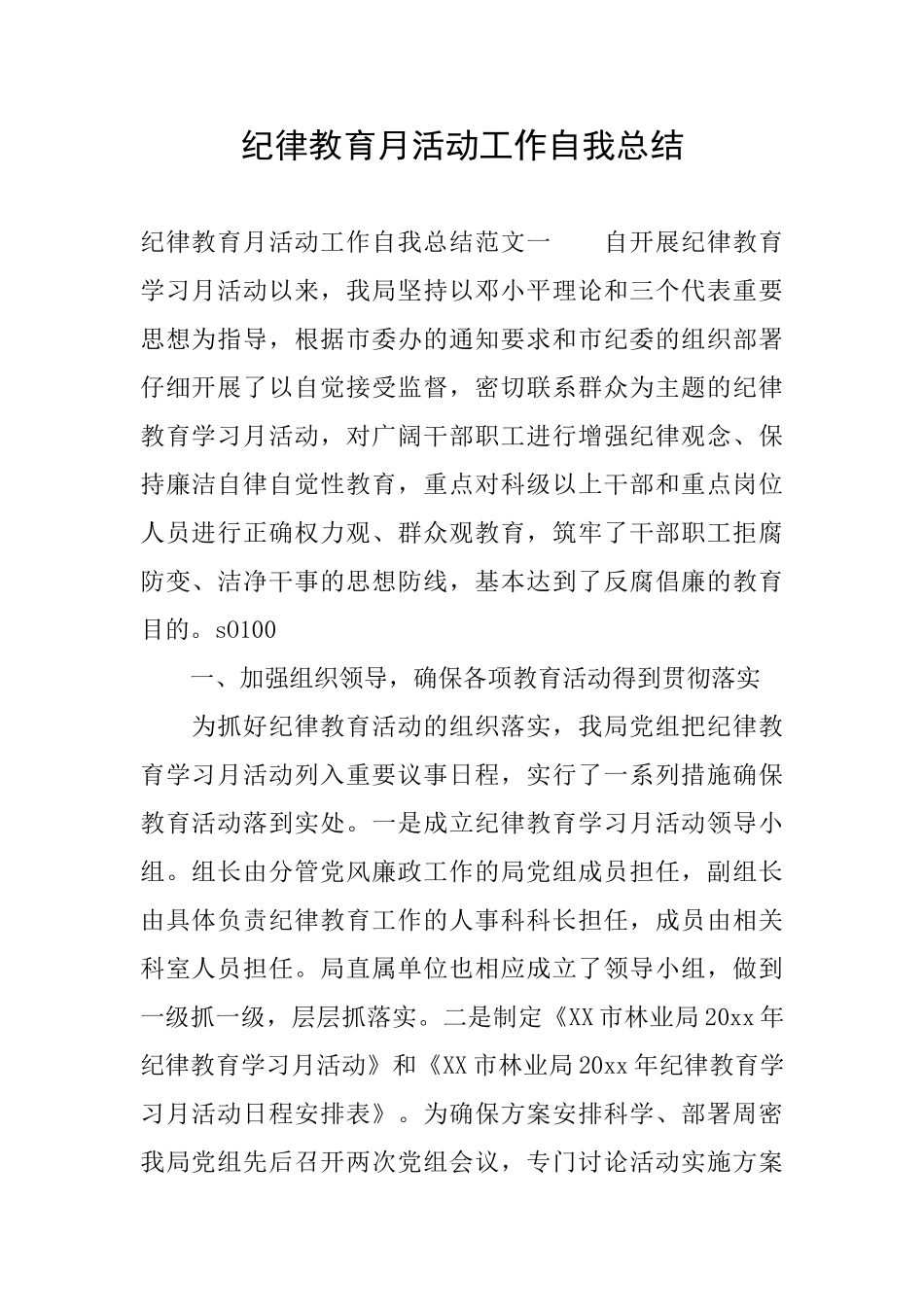 纪律教育月活动工作自我总结_第1页