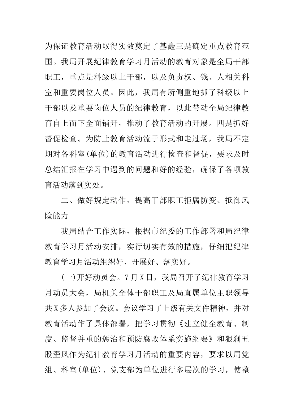 纪律教育月活动工作自我总结_第2页