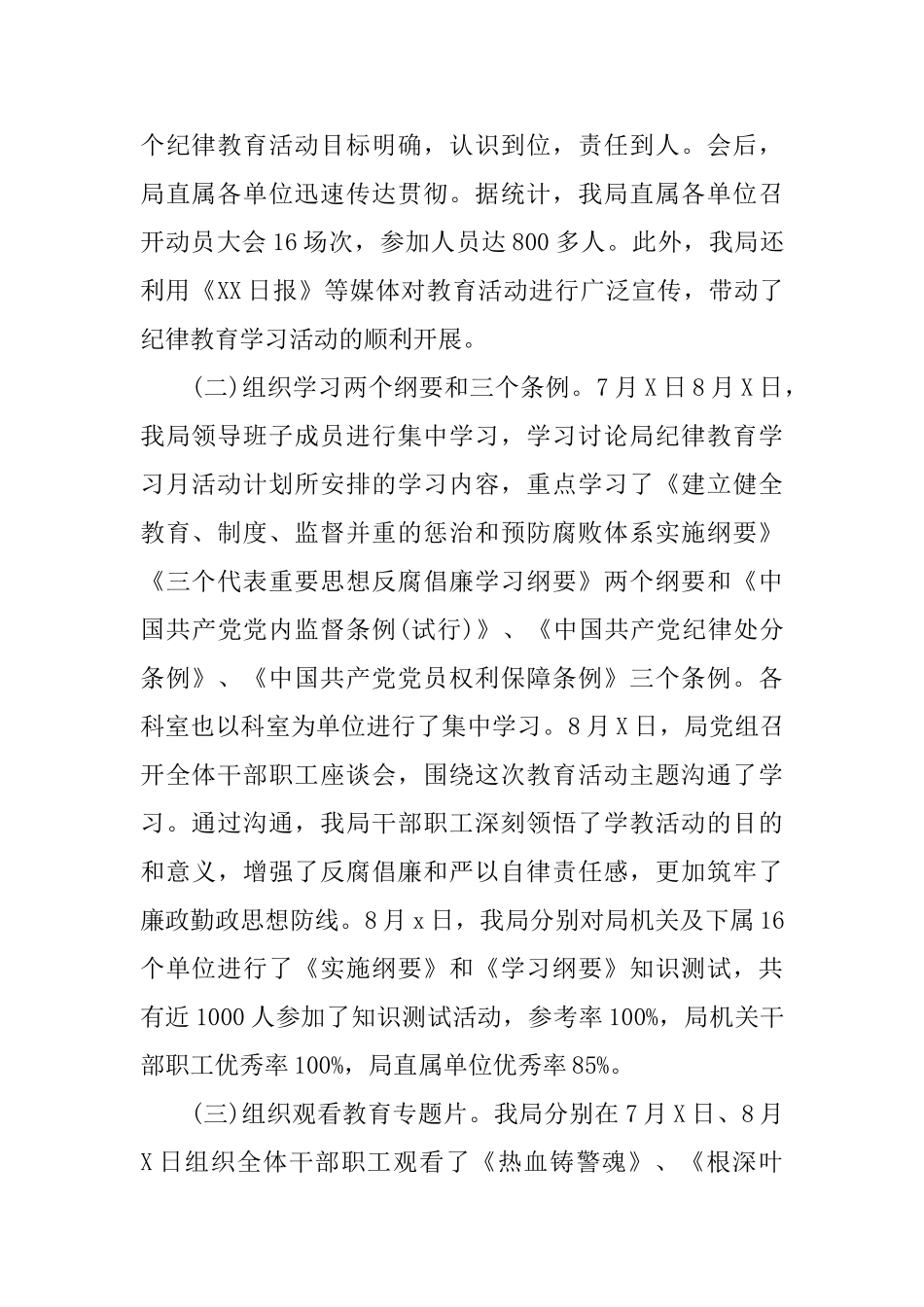 纪律教育月活动工作自我总结_第3页