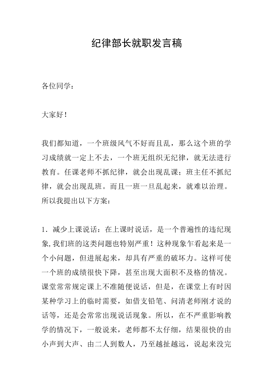 纪律部长就职发言稿_第1页