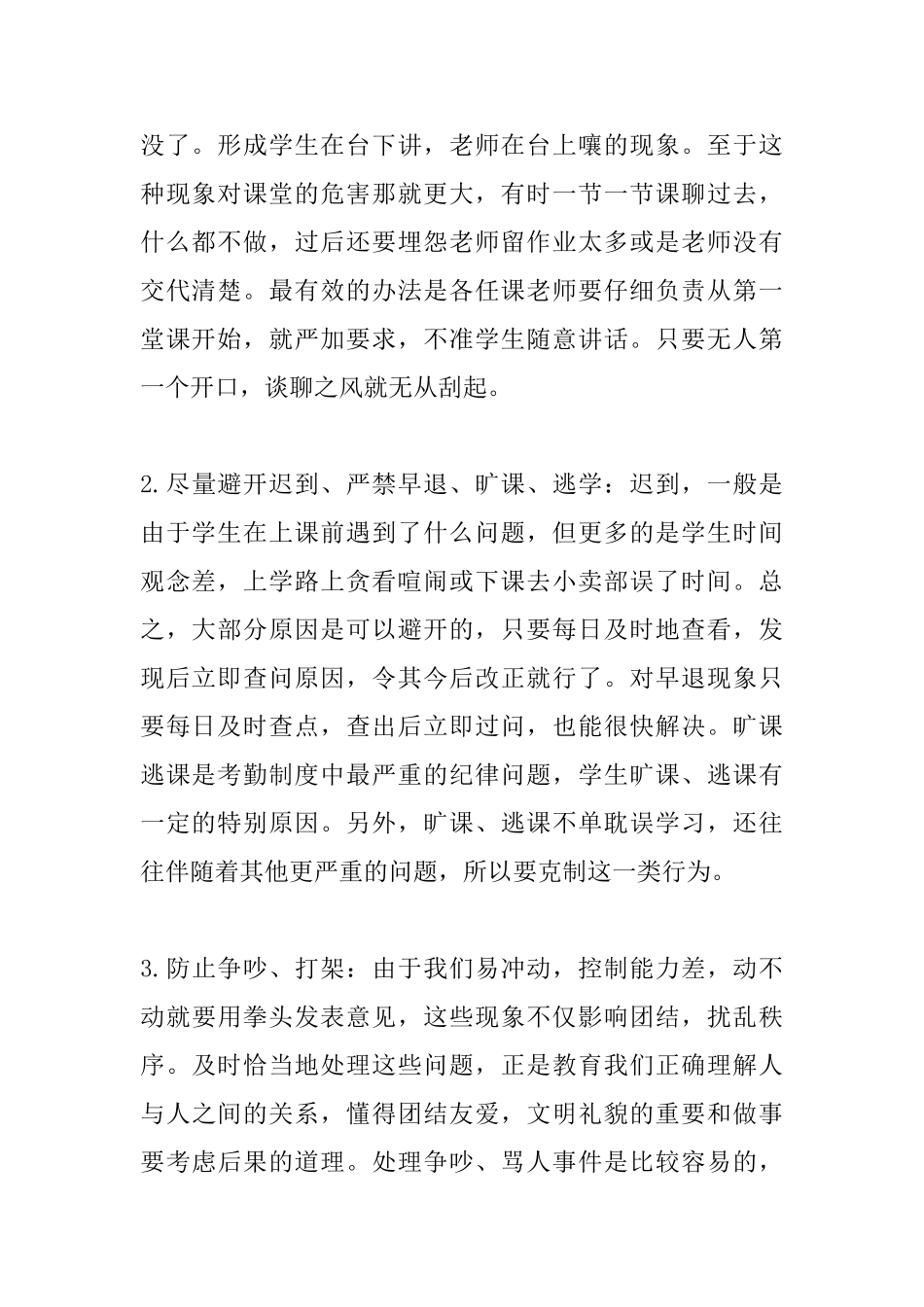 纪律部长就职发言稿_第2页