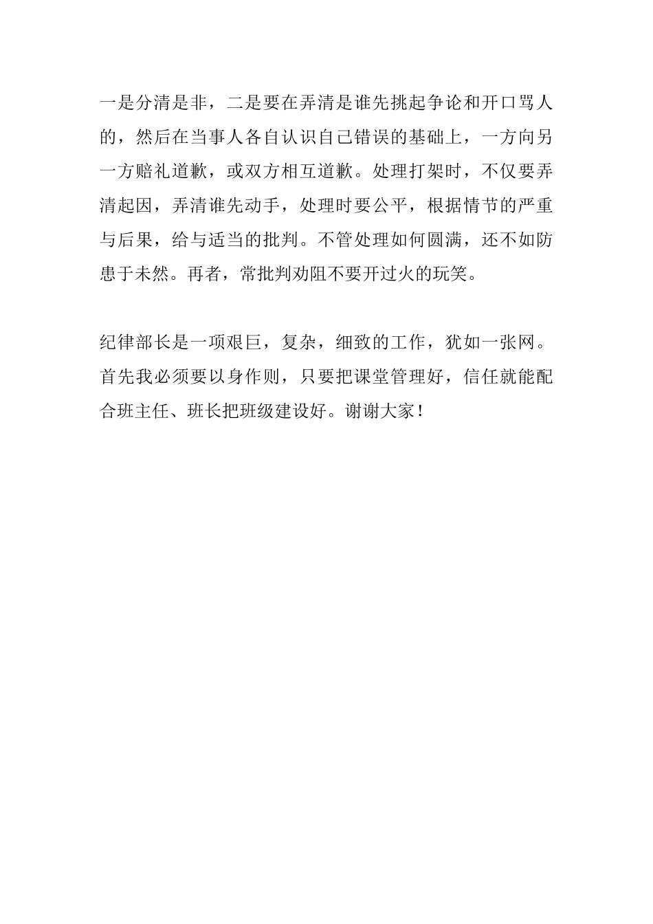 纪律部长就职发言稿_第3页