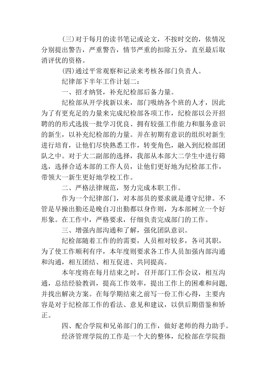 纪律部下半年工作计划_第2页