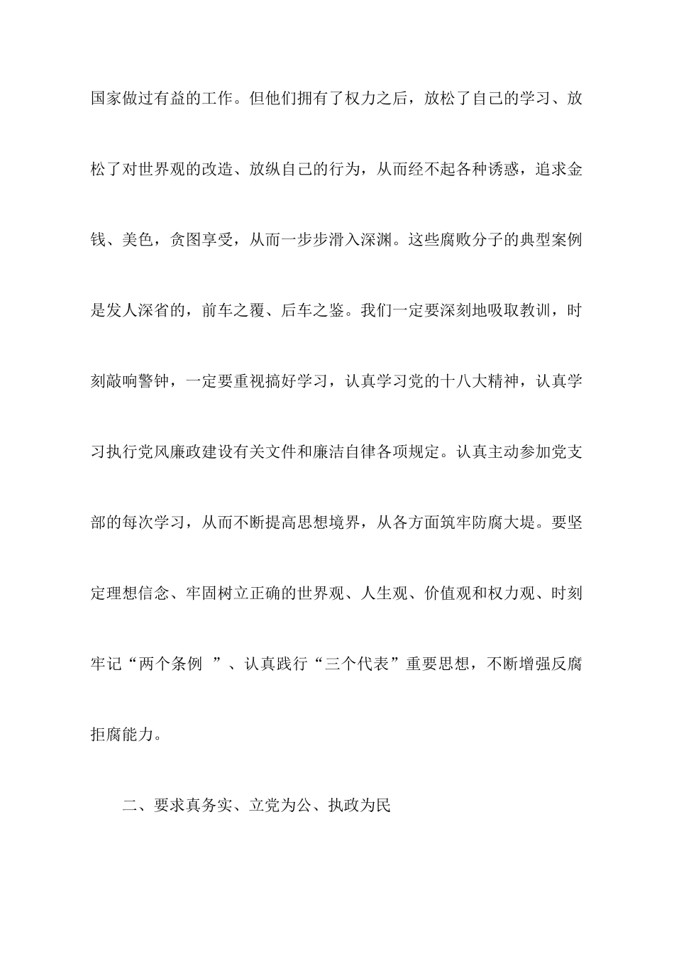 纪律教育活动月心得体会_第2页