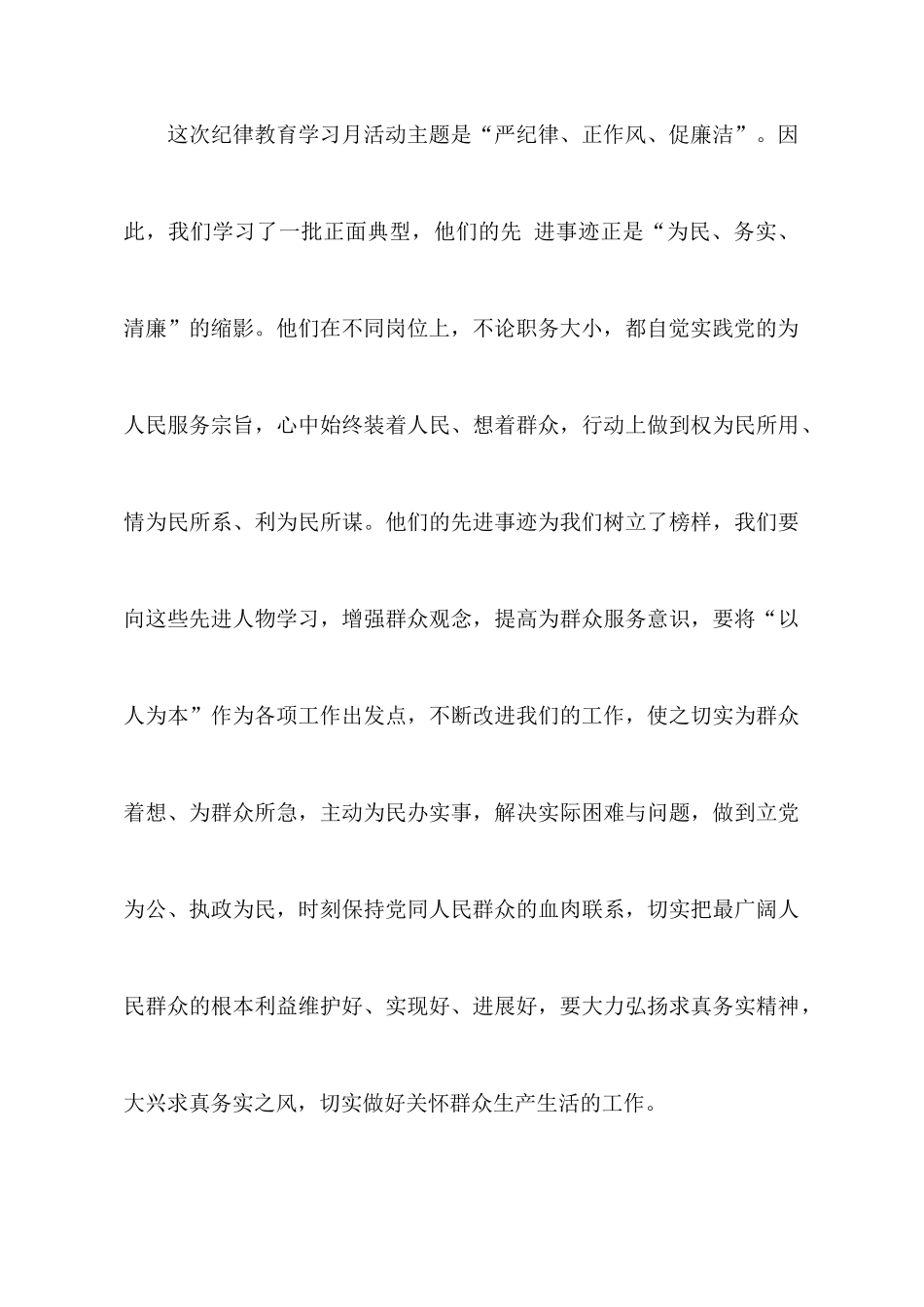 纪律教育活动月心得体会_第3页