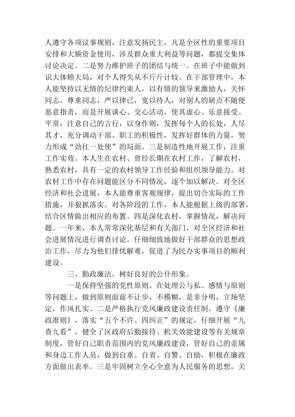 纪律委员班级工作总结_第2页