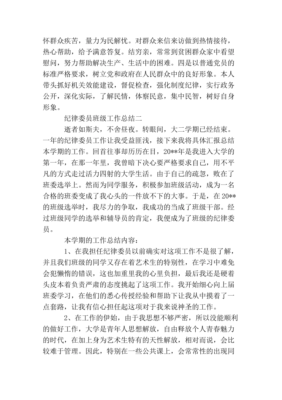 纪律委员班级工作总结_第3页