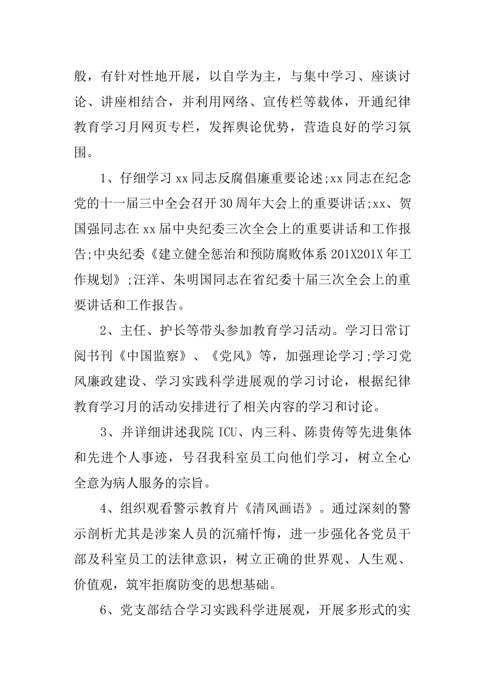 纪律教育学习月活动工作总结_第2页