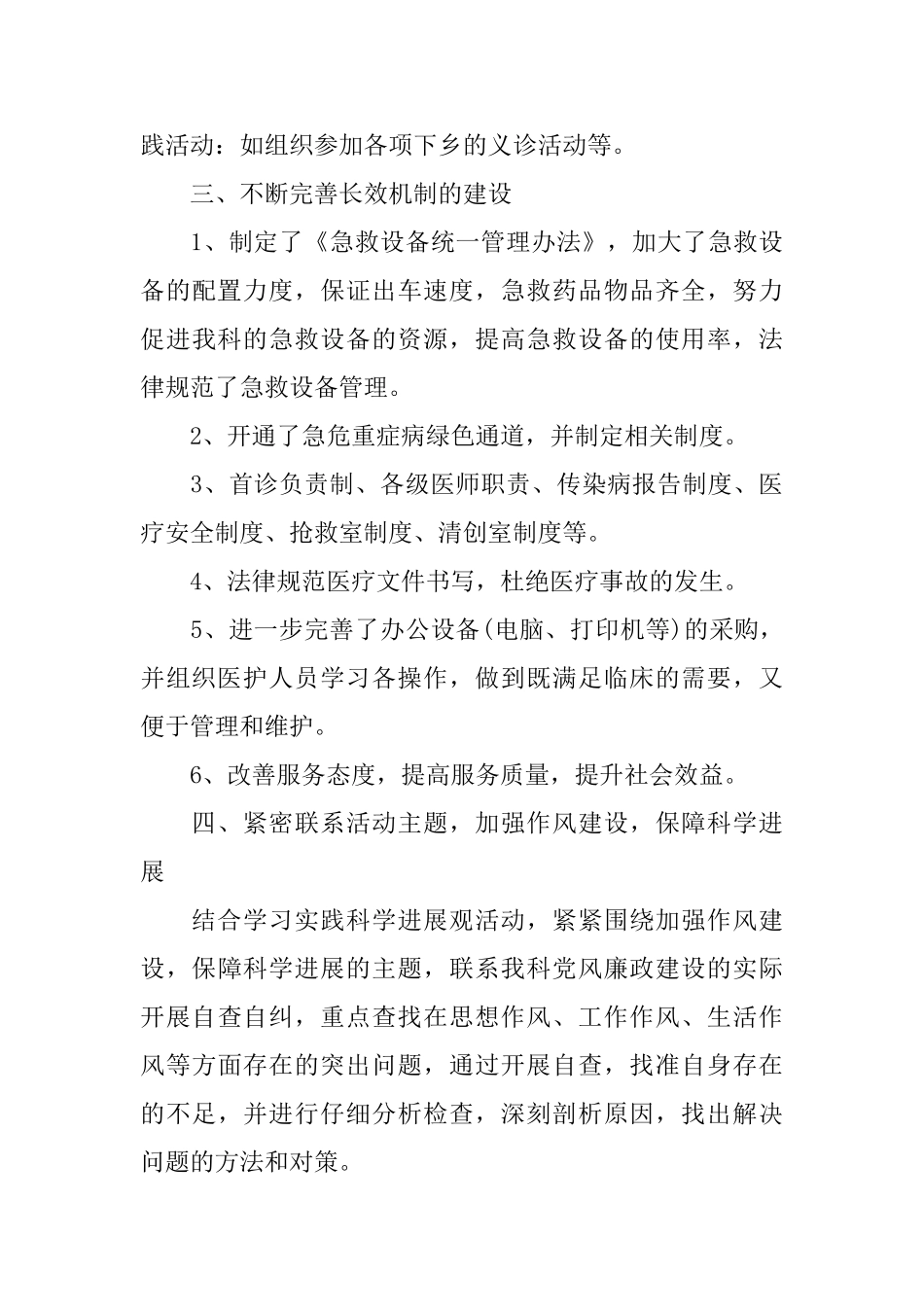 纪律教育学习月活动工作总结_第3页