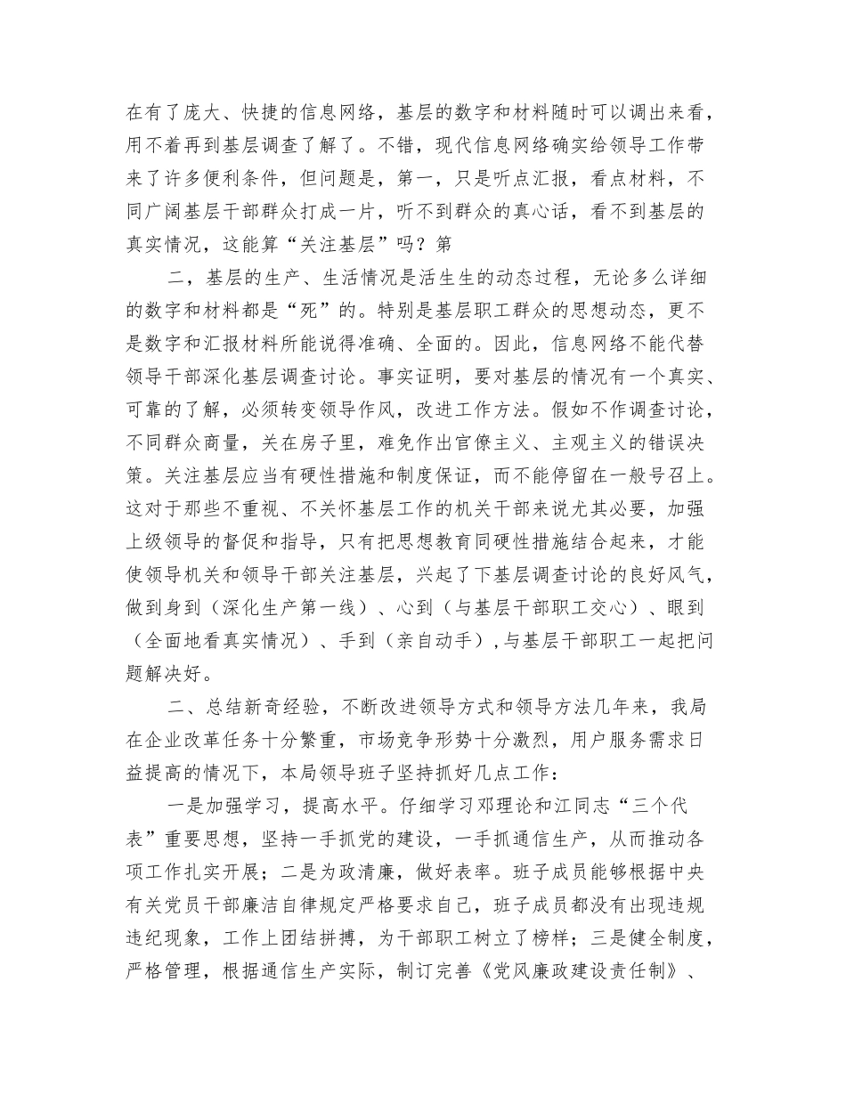 纪律教育学习月活动心得体会_第2页