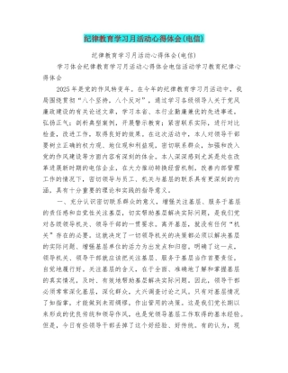 纪律教育学习月活动心得体会