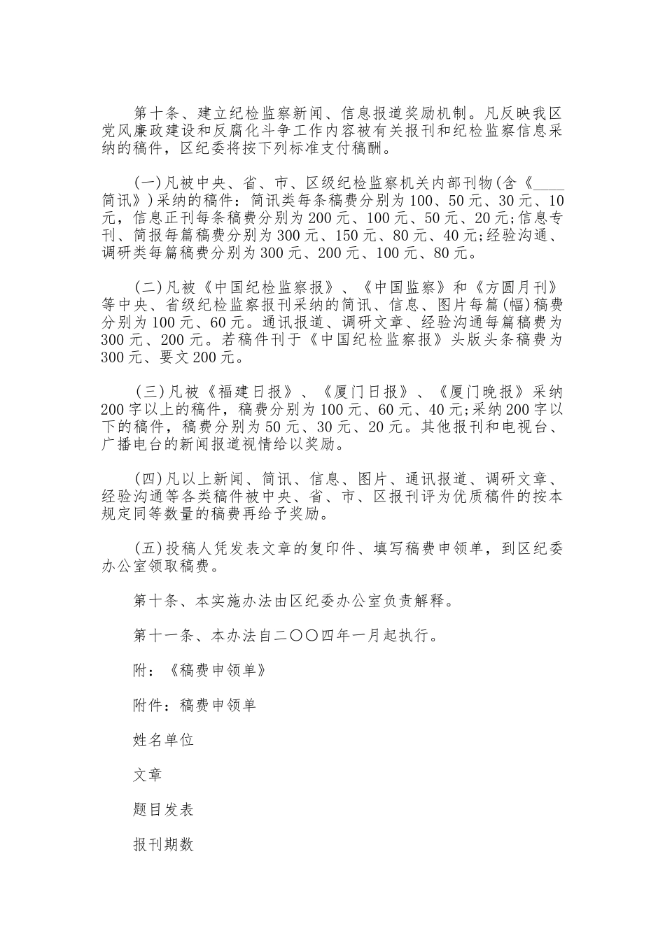 纪律新闻信息报道工作制度_第2页