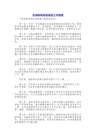 纪律新闻信息报道工作制度