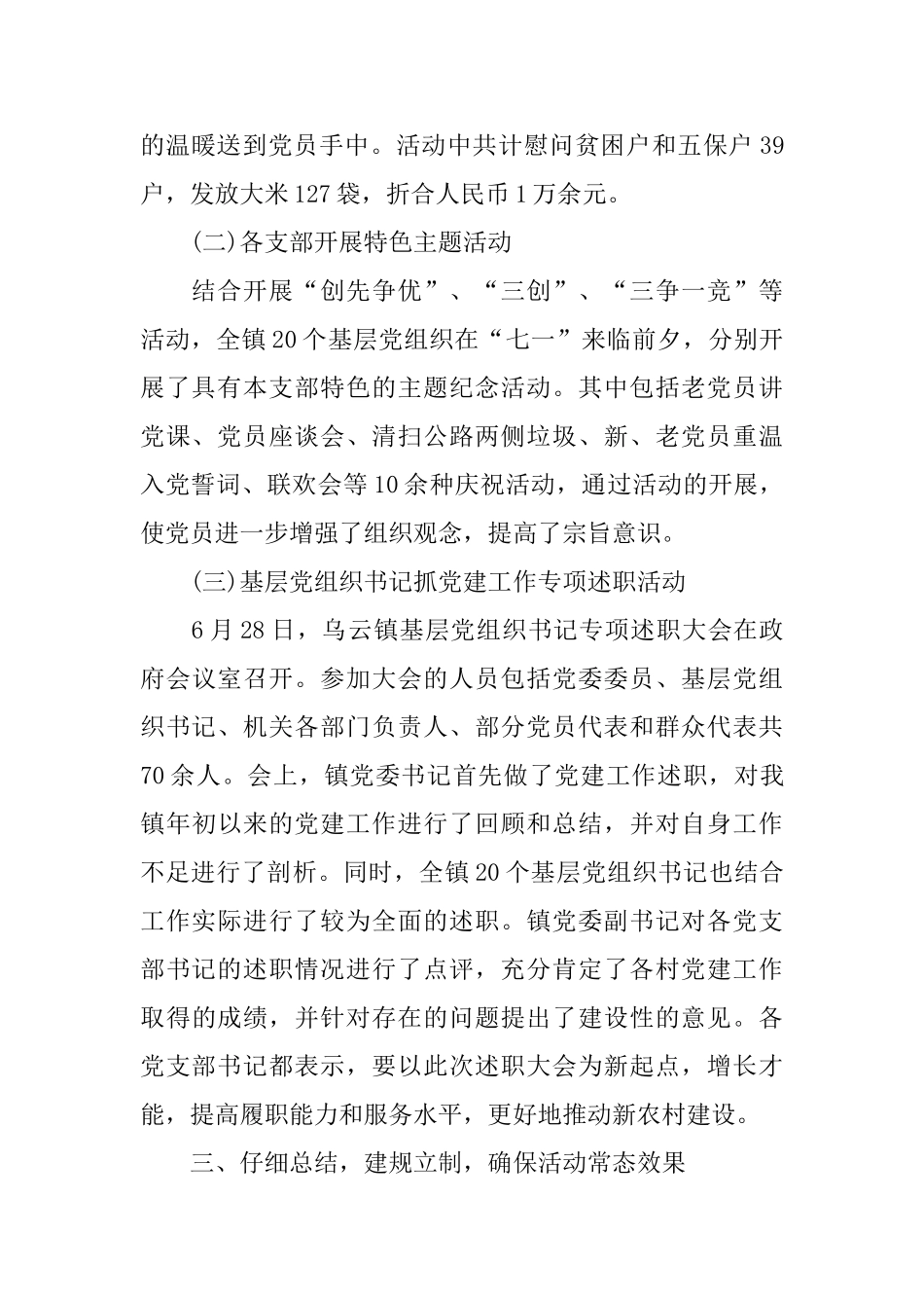 纪念七一建党节的周年活动总结_第2页